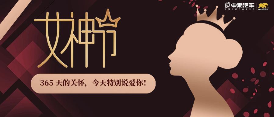 365天的关怀，今天特别说爱你！UG环球视讯女神节惊喜上线！